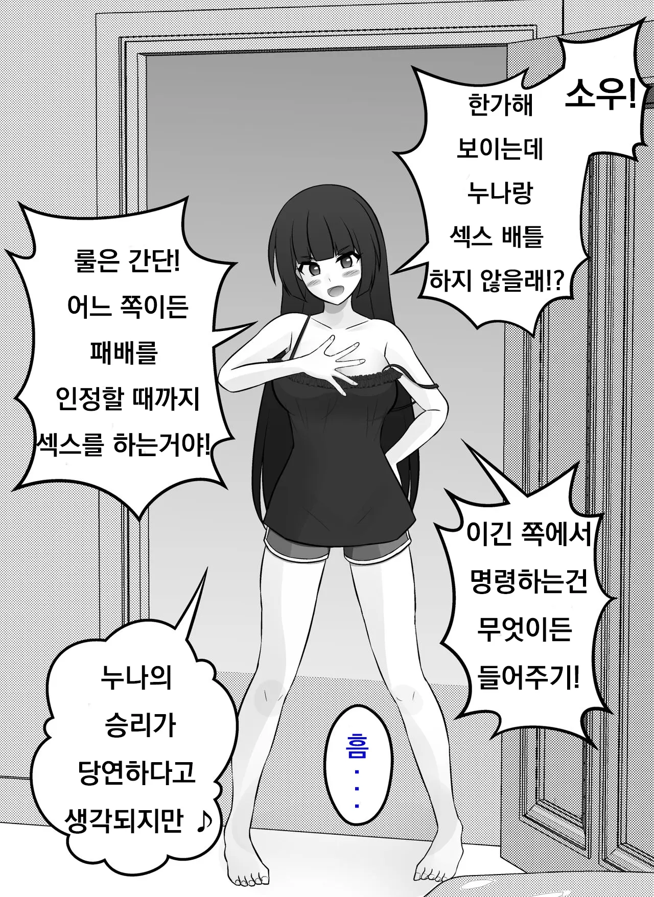 Danjoi 1:39 No Heikou Sekai Wa Omoi No Hoka Futsuu Ijou Hen | 남녀비 1:39의 평행세계는 의외로 평범 -이상편- Part 1